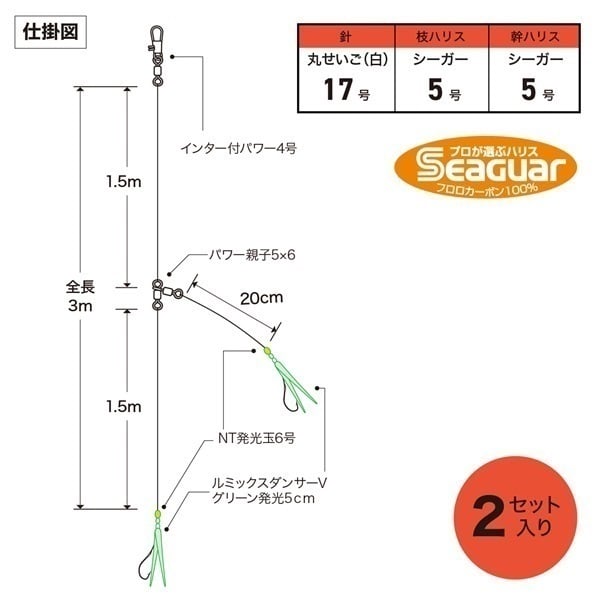 焼津港興栄丸  大アマダイ仕掛【高集魚効果/ルミックスダンサー/シロアマダイ】